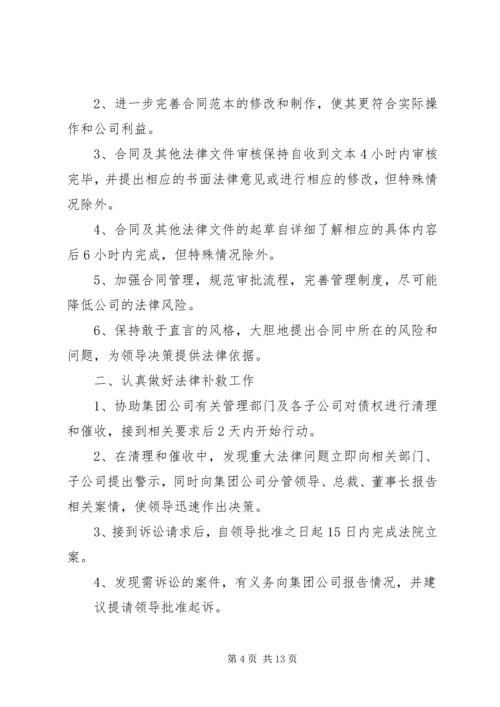 法律事务工作计划.docx