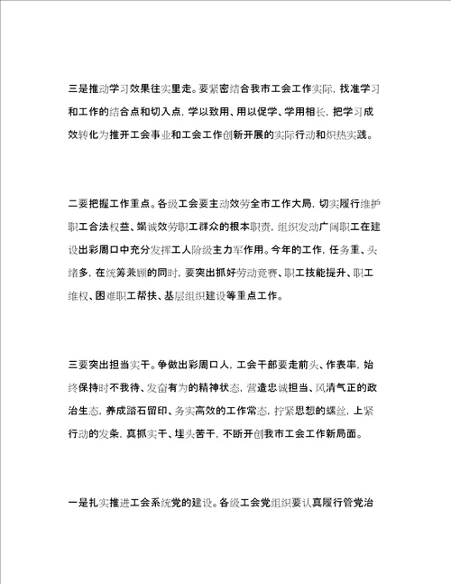 工会工作座谈会讲话提纲