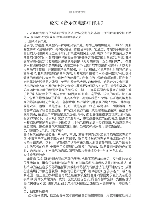 音乐在电影中作用