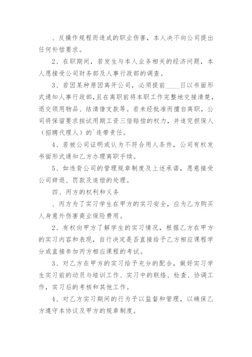 在校大学生实习协议书.docx