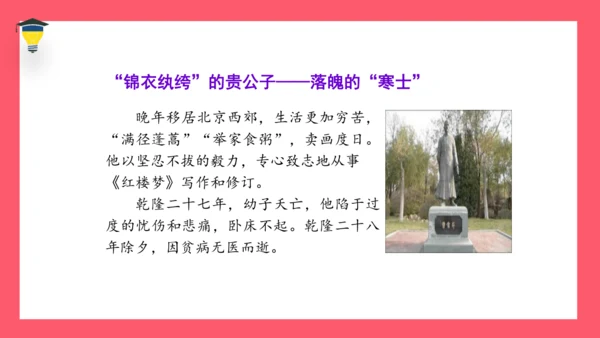 统编版语文五年级下册 第二单元  快乐读书吧：读古典名著，品百味人生 课件