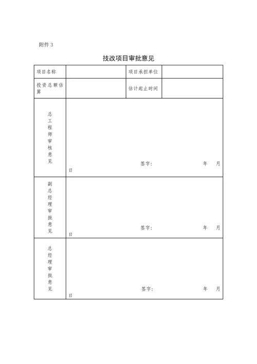 技改项目申请表.docx