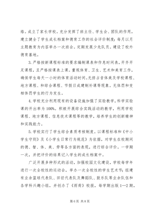 学校建设自查自评报告.docx