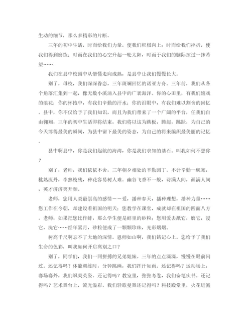 精编之毕业生演讲稿范文4篇.docx