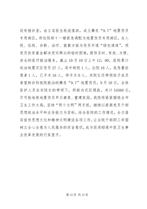宣传思想及精神文明工作汇报 (4).docx