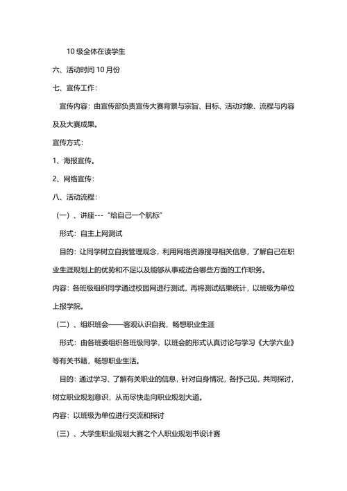 大学生职业规划设计大赛策划书