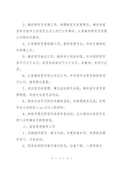 2022年党支部党建工作计划优秀范文5篇.docx