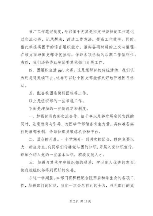 组织部部门计划书范文3篇.docx