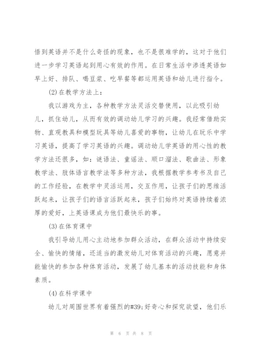 幼儿园教师教育教学总结优秀.docx