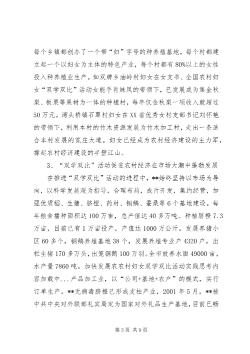 农村妇女双学双比活动实践思考 (3).docx