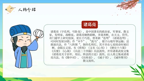 卡通经典名著三国演义导读课件PPT模板