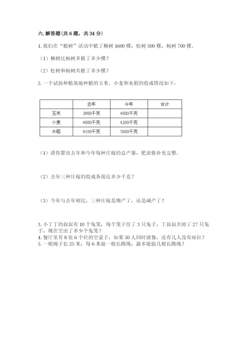 人教版二年级下册数学期末测试卷精品（综合题）.docx