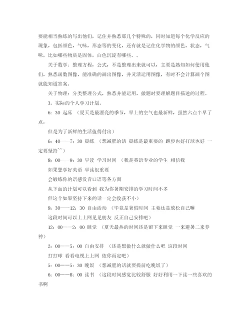 精编之有关高二学习计划范文精选.docx