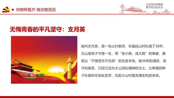 立足岗位讲奉献有作为专题党课PPT模板