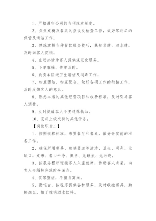 餐厅服务员职责_3.docx