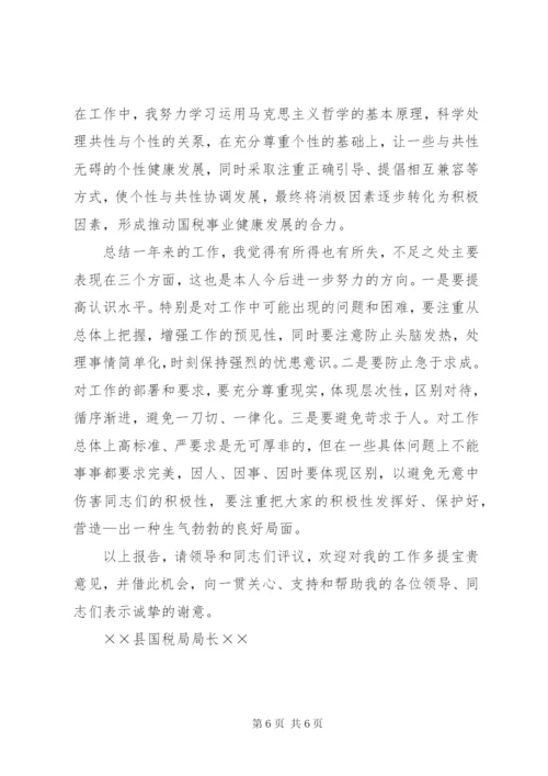 县国税局局长工作述职报告范文.docx