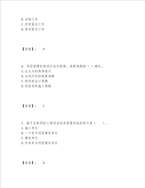 一级建造师之一建建设工程项目管理题库通用