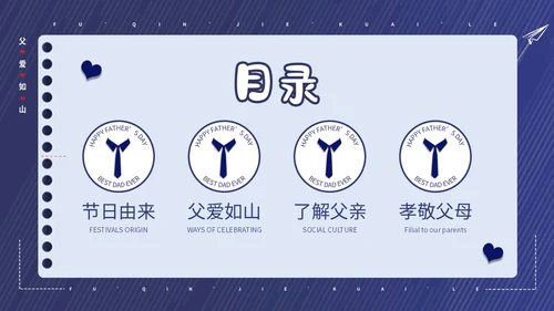 深蓝卡通创意边框插画父亲节主题班会动态PPT