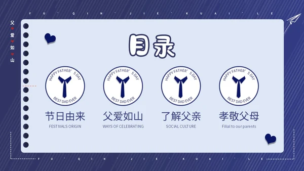深蓝卡通创意边框插画父亲节主题班会动态PPT