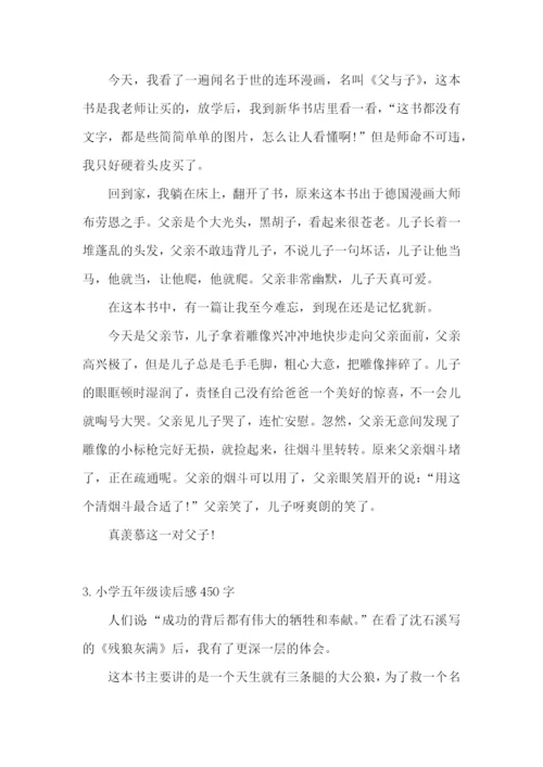 小学五年级读后感450字5篇.docx