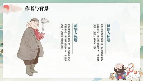 绿色清新插画手绘中国风西游记四大名著教学PPT模板