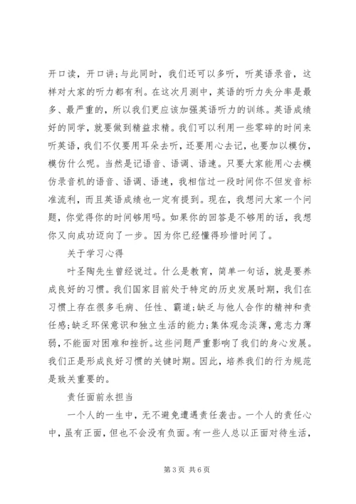 学习心得感悟范文.docx