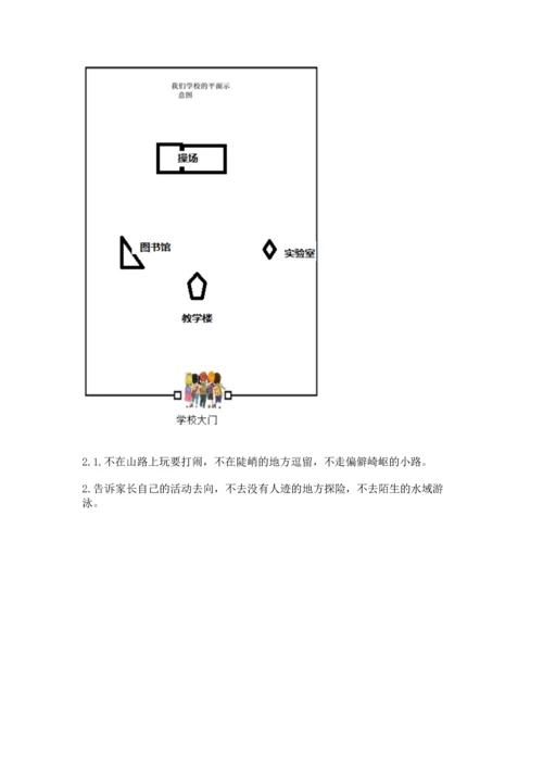 部编版三年级上册道德与法治期末测试卷及参考答案ab卷.docx