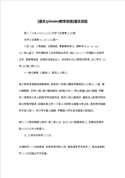 语文教学总结语文总结