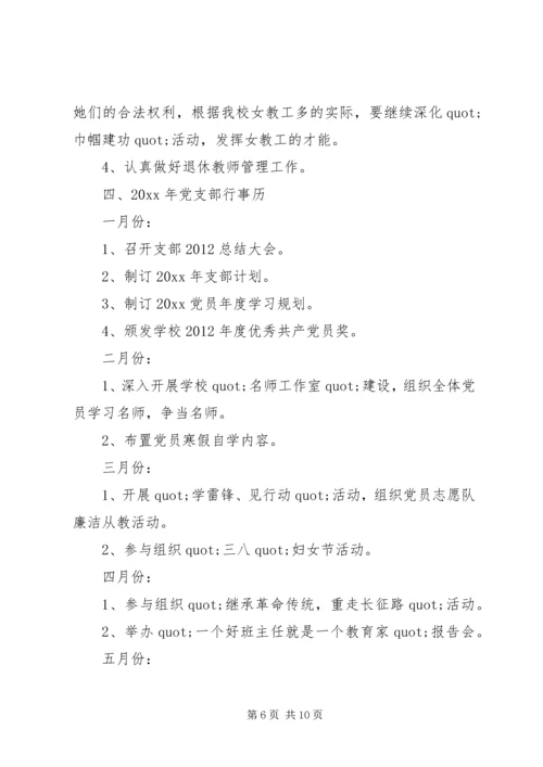 篇一：XX年党支部工作计划 (3).docx