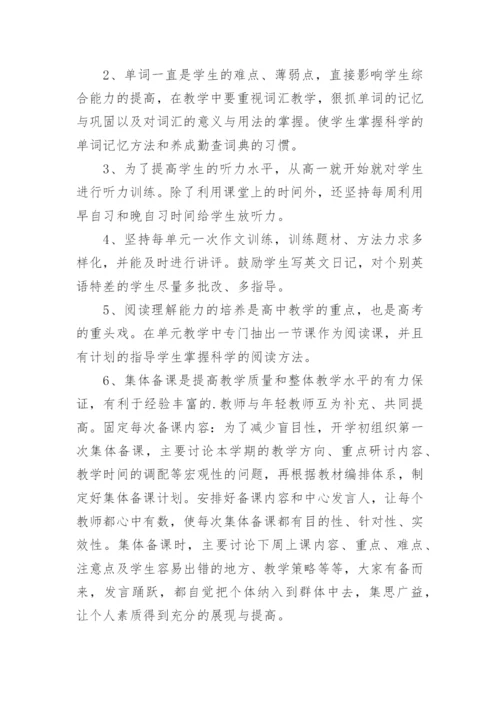 高一第一学期英语备课组工作计划_6.docx