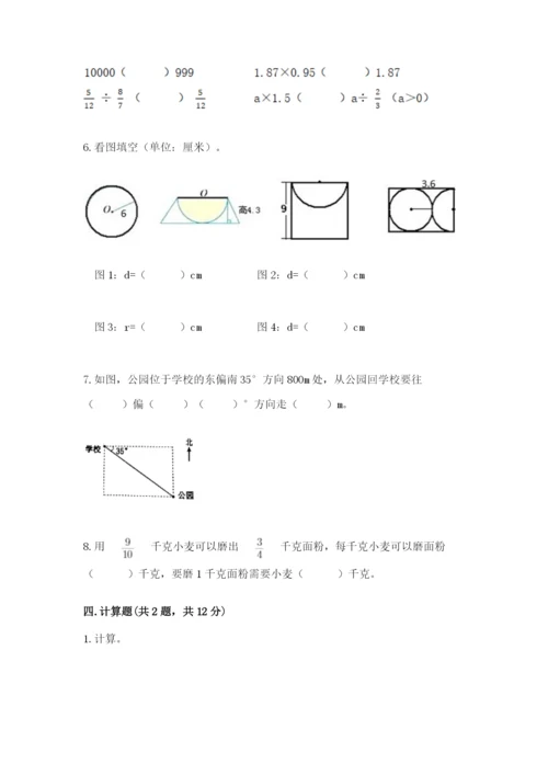 2022人教版六年级上册数学期末考试卷完整版.docx