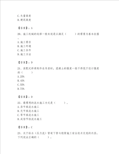 2023年施工员之市政施工专业管理实务题库及答案名师系列