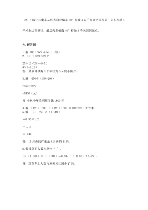小学数学六年级上册期末试卷附参考答案【满分必刷】.docx