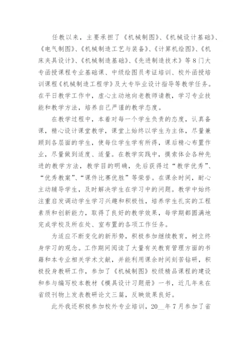 任现职以来专业技术工作总结15篇精选范文_1.docx