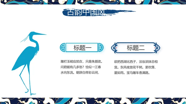 古典大气国潮风年终工作总结PPT