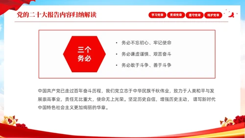 红色简约大气深刻学习领会贯彻新党章党课PPT建党节