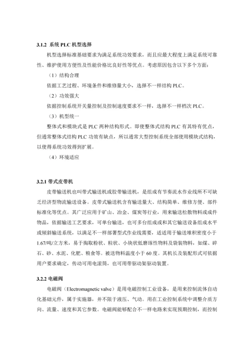 基于PLC的自动药片装瓶机控制新版系统的设计.docx