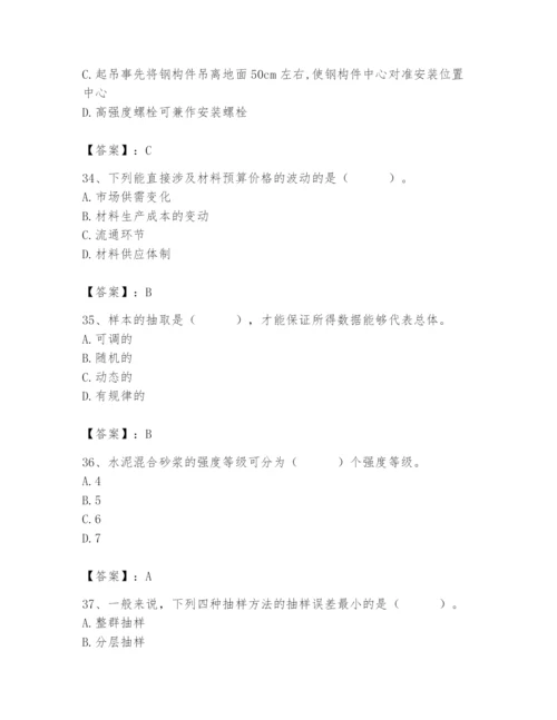 2024年材料员之材料员基础知识题库（培优a卷）.docx