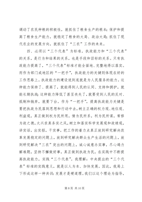 当好“一把手”的关键是确立好工作思路学习心得_1.docx