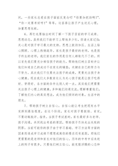 中考冲刺家长会校长发言稿.docx