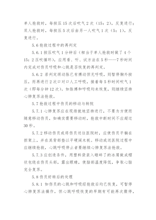 触电应急预案_3.docx