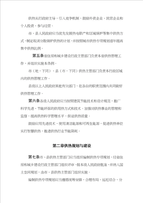 黑龙江省城市供热条例2021修订版