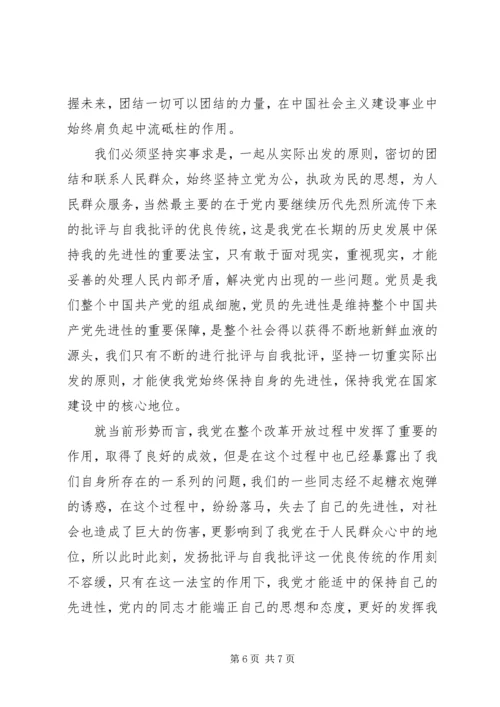 党的实事求是思想路线实质和核心思想汇报.docx