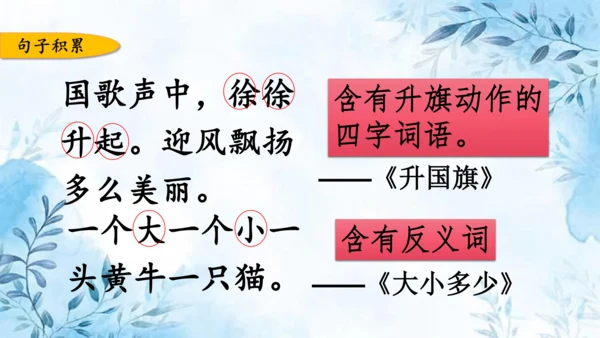 部编版一年级上册第五单元复习课件