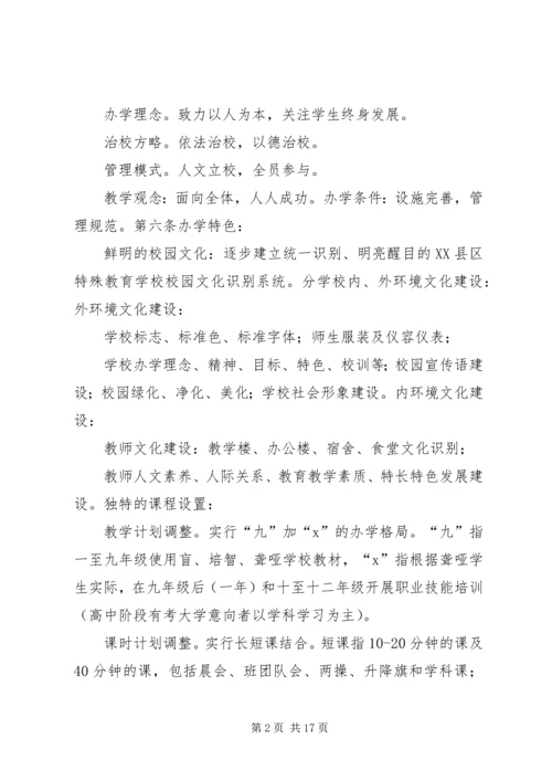 学校章程修订汇报.docx