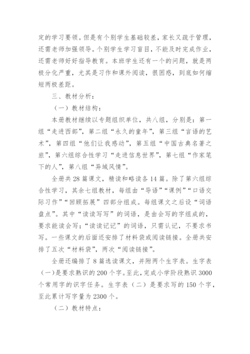 小学五年级语文教师个人工作计划.docx