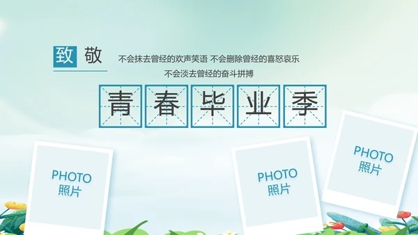 致青春毕业季青春毕业纪念册PPT