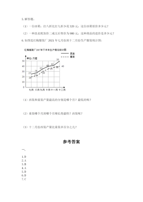 小学数学六年级下册竞赛试题含答案【培优b卷】.docx
