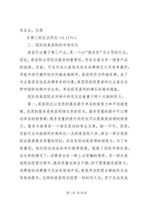 医疗美容行业分析报告.docx