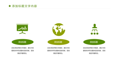 绿色唯美乡村旅游文化PPT模板